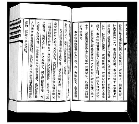 [下载][鳌山卫锺氏族谱_3卷]山东.鳌山卫锺氏家谱_二.pdf