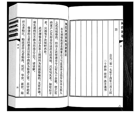 [下载][鳌山卫锺氏族谱_3卷]山东.鳌山卫锺氏家谱_二.pdf