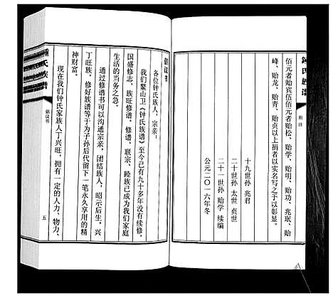 [下载][鳌山卫锺氏族谱_3卷]山东.鳌山卫锺氏家谱_二.pdf