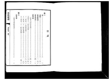 [下载][杜氏族谱_4卷]山东.杜氏家谱_一.pdf