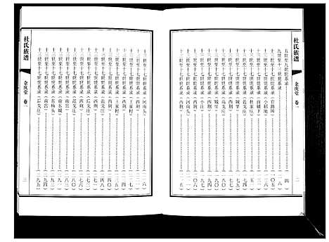 [下载][杜氏族谱_4卷]山东.杜氏家谱_一.pdf