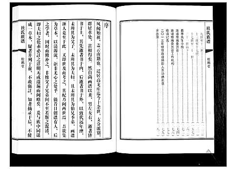 [下载][杜氏族谱_4卷]山东.杜氏家谱_五.pdf