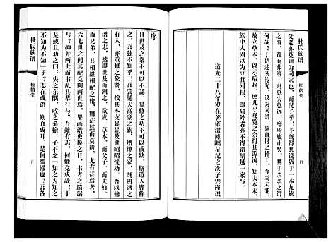 [下载][杜氏族谱_4卷]山东.杜氏家谱_五.pdf