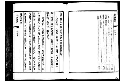 [下载][杜氏族谱_4卷]山东.杜氏家谱_六.pdf