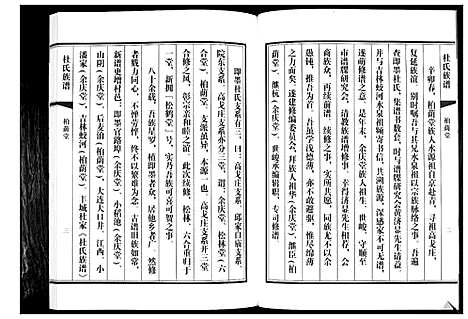 [下载][杜氏族谱_4卷]山东.杜氏家谱_六.pdf