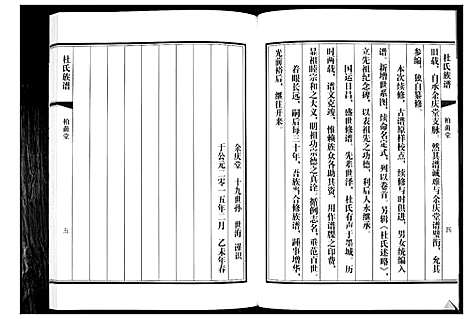 [下载][杜氏族谱_4卷]山东.杜氏家谱_六.pdf