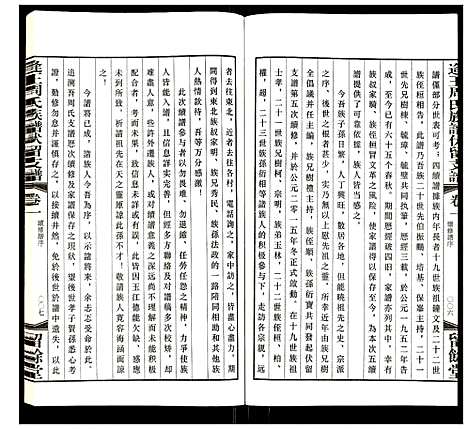 [下载][逄王周氏族谱伏留支谱]山东.逄王周氏家谱_一.pdf