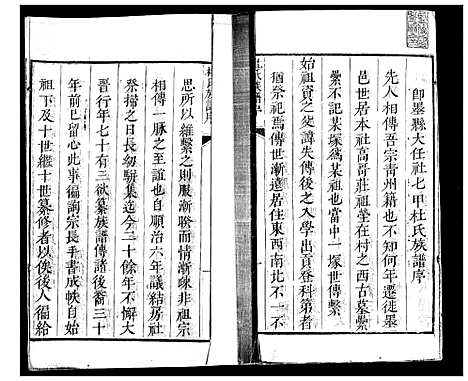 [下载][杜氏族谱_不分卷]山东.杜氏家谱_一.pdf