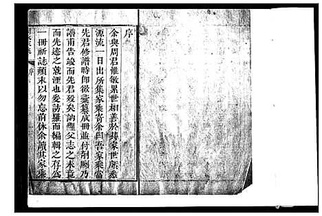 [下载][即墨周氏家乘]山东.即墨周氏家乘.pdf