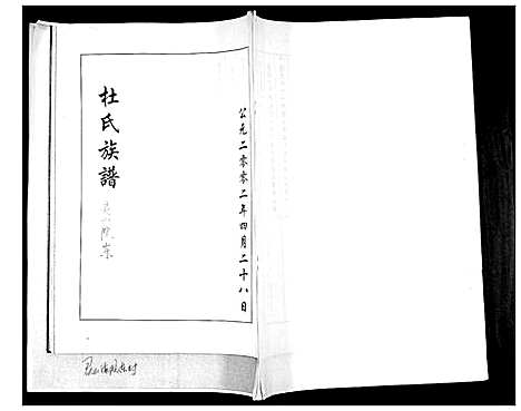 [下载][杜氏族谱_不分卷]山东.杜氏家谱.pdf