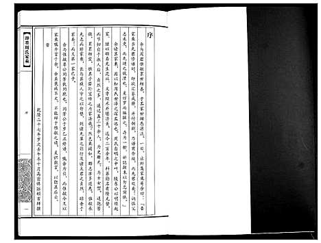 [下载][即墨周氏家乘_不分卷]山东.即墨周氏家乘.pdf