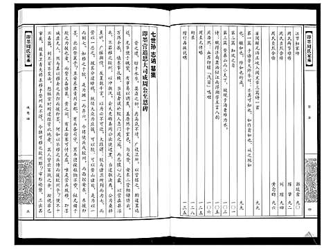 [下载][即墨周氏家乘_不分卷]山东.即墨周氏家乘.pdf