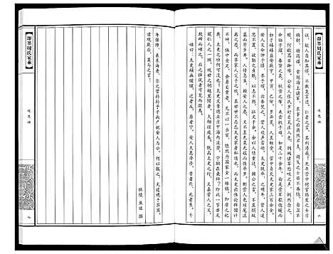 [下载][即墨周氏家乘_不分卷]山东.即墨周氏家乘.pdf