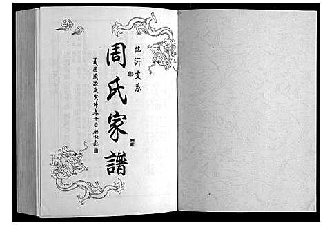 [下载][周氏家谱]山东.周氏家谱.pdf