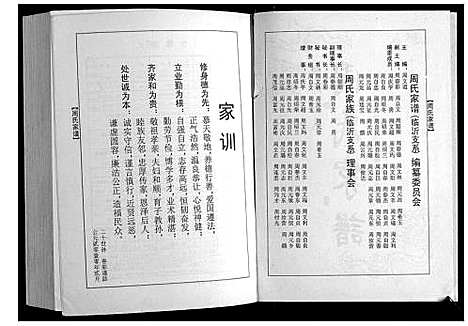 [下载][周氏家谱]山东.周氏家谱.pdf