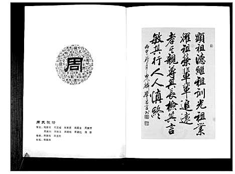 [下载][周氏家谱_不分卷]山东.周氏家谱.pdf