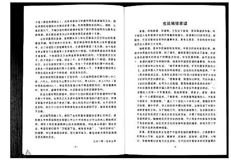 [下载][周氏家谱_不分卷]山东.周氏家谱.pdf