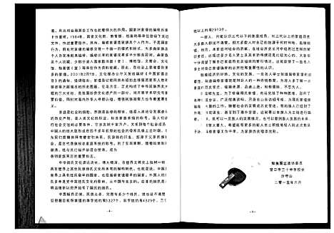 [下载][周氏家谱_不分卷]山东.周氏家谱.pdf