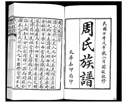 [下载][周氏族谱_2卷]山东.周氏家谱_一.pdf