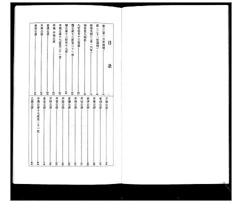 [下载][周氏族谱_2卷首1卷续4卷]山东.周氏家谱_四.pdf