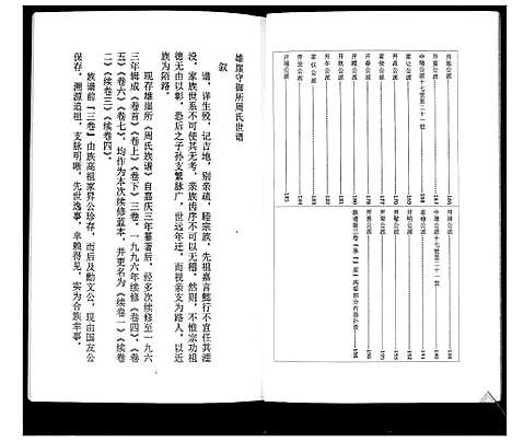 [下载][周氏族谱_2卷首1卷续4卷]山东.周氏家谱_四.pdf