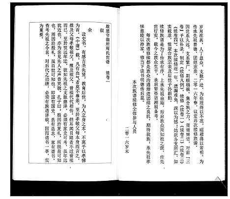 [下载][周氏族谱_2卷首1卷续4卷]山东.周氏家谱_四.pdf