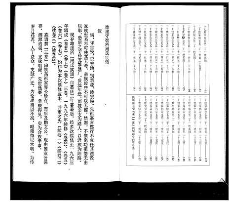 [下载][周氏族谱_2卷首1卷续4卷]山东.周氏家谱_五.pdf