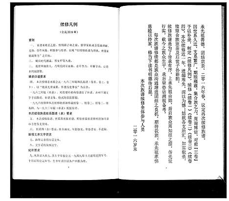 [下载][周氏族谱_2卷首1卷续4卷]山东.周氏家谱_五.pdf