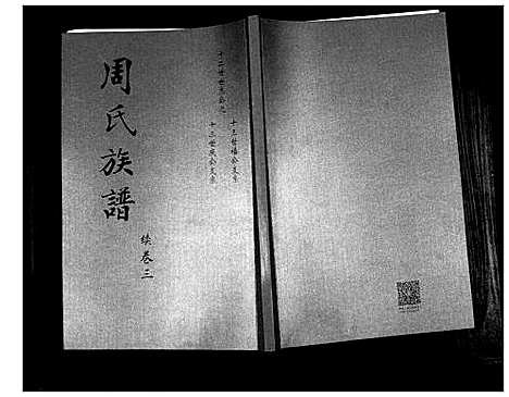 [下载][周氏族谱_2卷首1卷续4卷]山东.周氏家谱_六.pdf