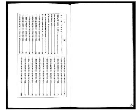 [下载][周氏族谱_2卷首1卷续4卷]山东.周氏家谱_六.pdf