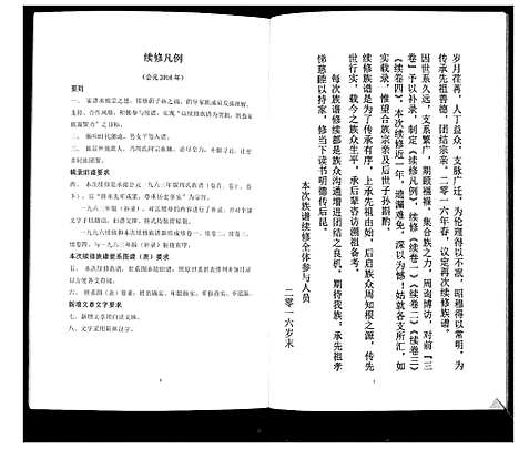 [下载][周氏族谱_2卷首1卷续4卷]山东.周氏家谱_六.pdf