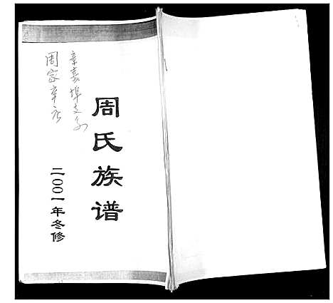 [下载][周氏族谱_不分卷]山东.周氏家谱.pdf