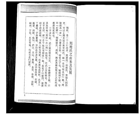 [下载][周氏族谱_不分卷]山东.周氏家谱.pdf