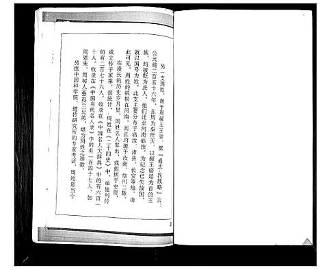 [下载][周氏族谱_不分卷]山东.周氏家谱.pdf