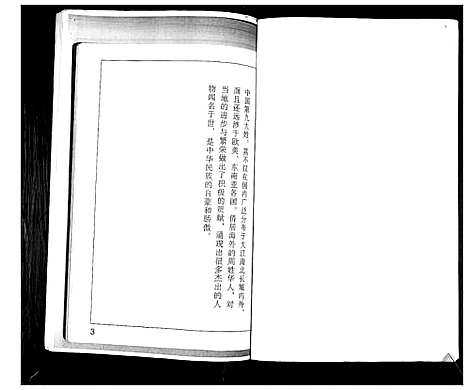 [下载][周氏族谱_不分卷]山东.周氏家谱.pdf