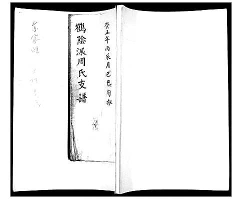 [下载][周氏族谱_不分卷]山东.周氏家谱.pdf