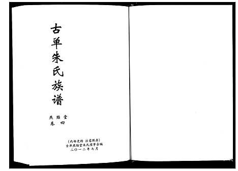 [下载][古单朱氏族谱]山东.古单朱氏家谱_一.pdf