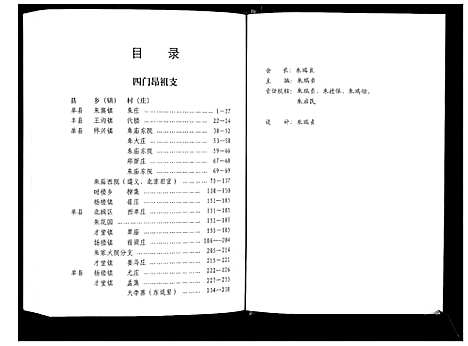 [下载][古单朱氏族谱]山东.古单朱氏家谱_一.pdf