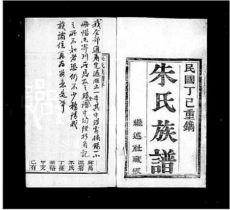 [下载][平阴朱氏族谱_16卷]山东.平阴朱氏家谱.pdf