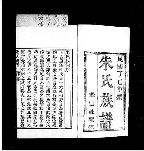 [下载][平阴朱氏族谱_16卷]山东.平阴朱氏家谱.pdf