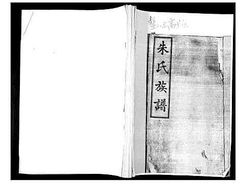 [下载][朱氏族谱]山东.朱氏家谱.pdf