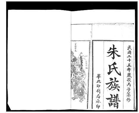 [下载][朱氏族谱]山东.朱氏家谱.pdf