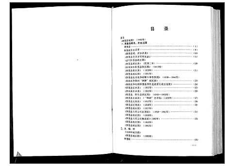 [下载][朱氏族谱]山东.朱氏家谱_三.pdf