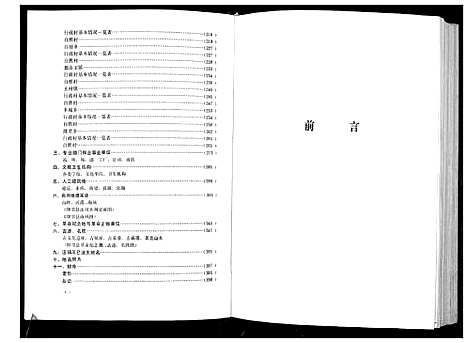 [下载][朱氏族谱]山东.朱氏家谱_三.pdf