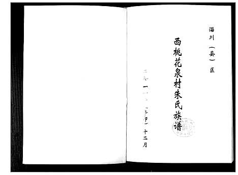 [下载][朱氏族谱]山东.朱氏家谱.pdf