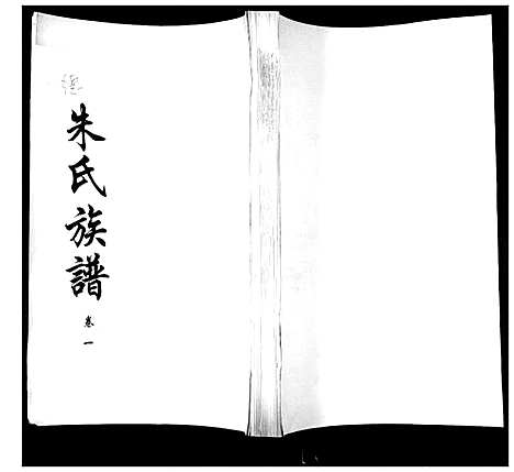 [下载][朱氏族谱_2卷]山东.朱氏家谱_一.pdf