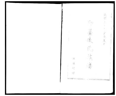 [下载][朱氏族谱_2卷]山东.朱氏家谱_一.pdf