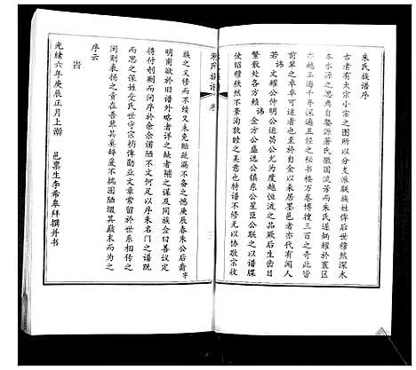 [下载][朱氏族谱_2卷]山东.朱氏家谱_一.pdf