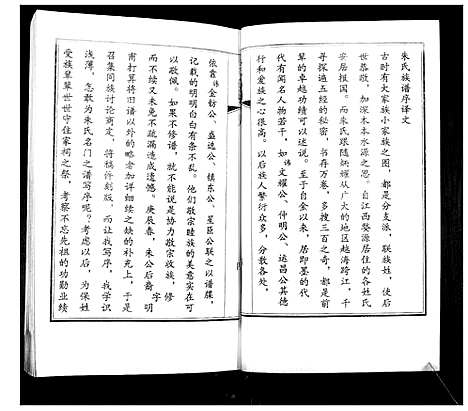 [下载][朱氏族谱_2卷]山东.朱氏家谱_一.pdf