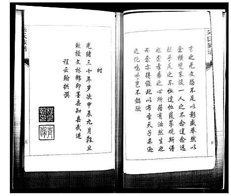 [下载][朱氏族谱_5卷]山东.朱氏家谱_一.pdf